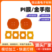 批发模切加工阻燃耐高温PI膜金手指性防火茶色绝缘垫片耐热性持久