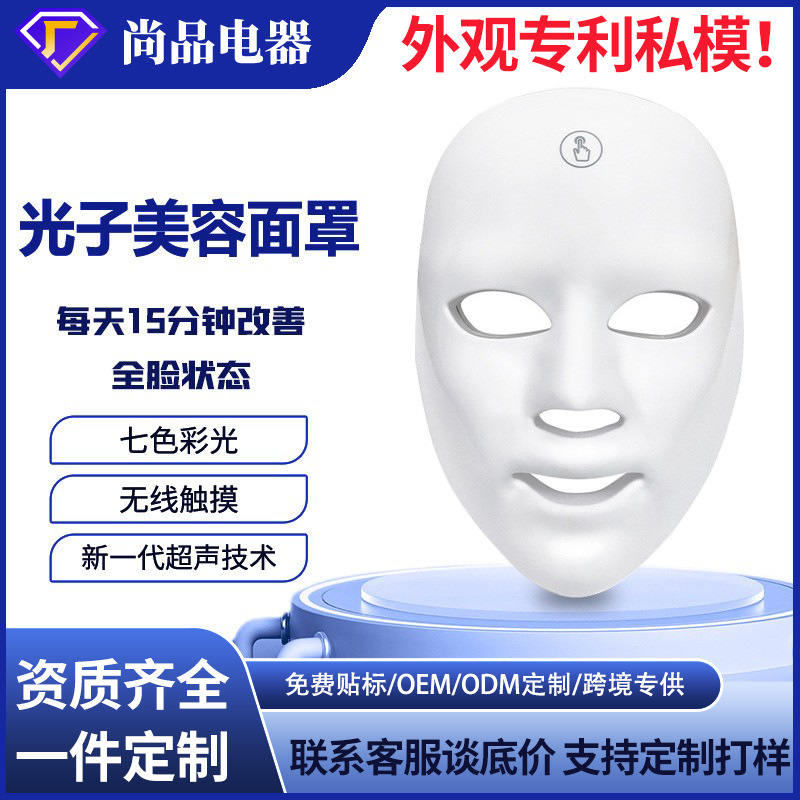 定制七彩光子LED美容面罩红光面膜仪光疗美容院led面具嫩肤仪家用