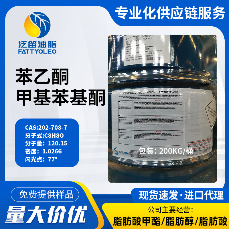 现货苯乙酮-98-86-2 塑料增塑剂1-苯乙酮 甲基苯基铜 工业级乙酰