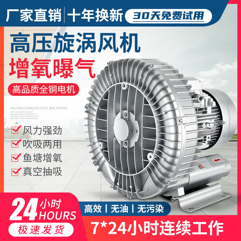 高压漩涡风机强力真空泵鱼塘增氧机工业鼓风机旋涡式气泵曝气增氧