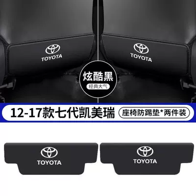 Chair back anti-kick pad, Seat Anti-Kick Pad Car Interior - 12-17-seventh-generation-camry-black-seat-anti-kick-pads-2-pieces