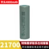 Platform 21700 lithium battery 48E