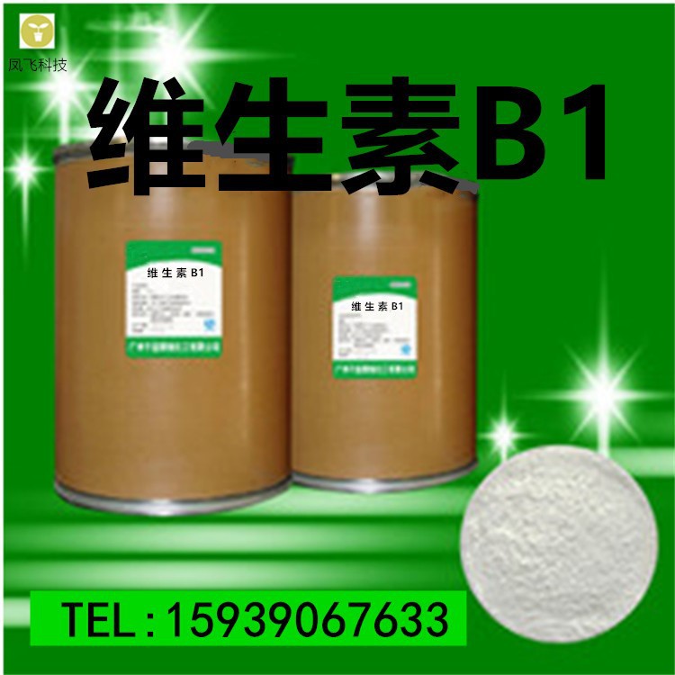 现货供应 食品级【维生素B1】含量99% 维生素b1 、量大从优