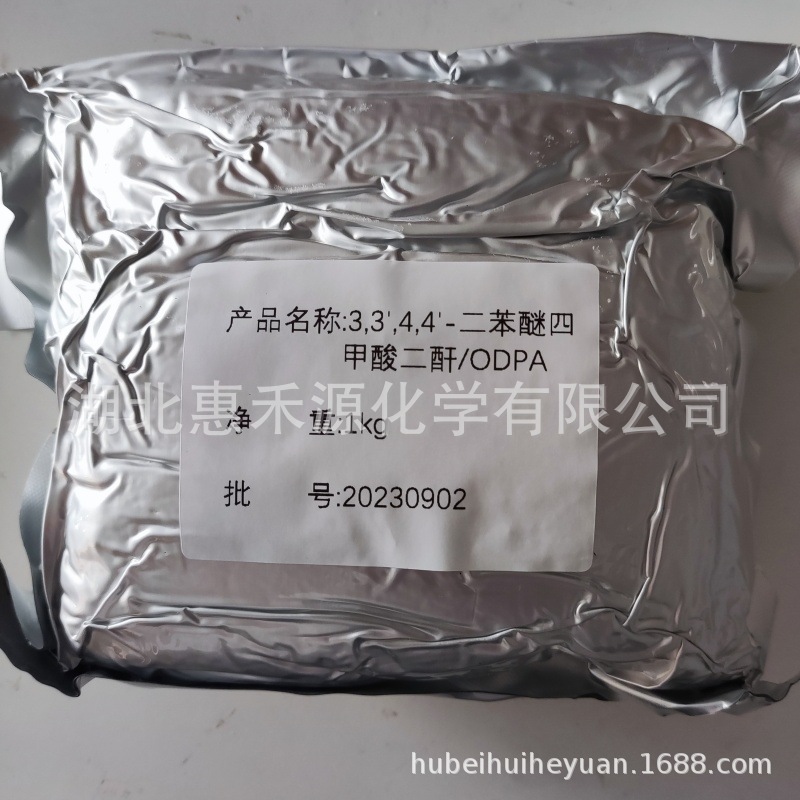 4,4'-联苯醚二酐 ODPA 1823-59-2 现货销售 1kg可售 材料中间体