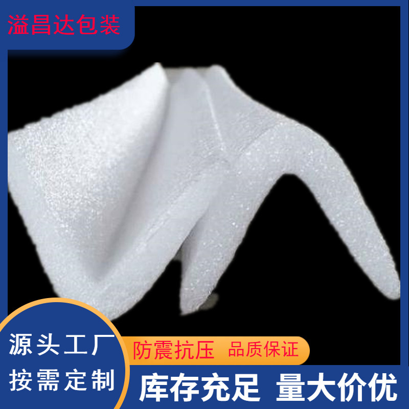 EPE珍珠棉护角 加密L型泡沫珍珠棉护边 家具防震泡棉快递缓冲包装