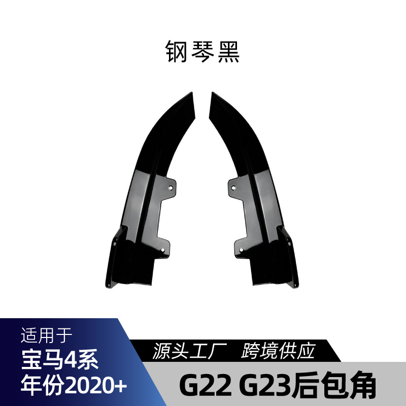 Big Surrounded: Suitable for BMW 4 Series for BMW 4 Series G22 - g22-g23-rear-corner-piano-black-2020