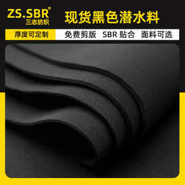 东莞潜水料厂家厚度可选1.5mm~20mm黑色SBR面料氯丁橡胶复合布料