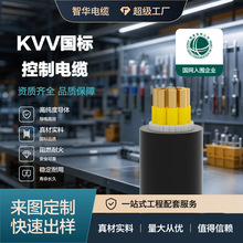 KVV控制电缆国标无氧铜多芯1.5 平方控制线设备信号电缆厂家现货