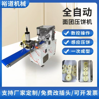 压饼机多功能面团分割商用小型烧饼馕饼成型机多种模具面团压饼机