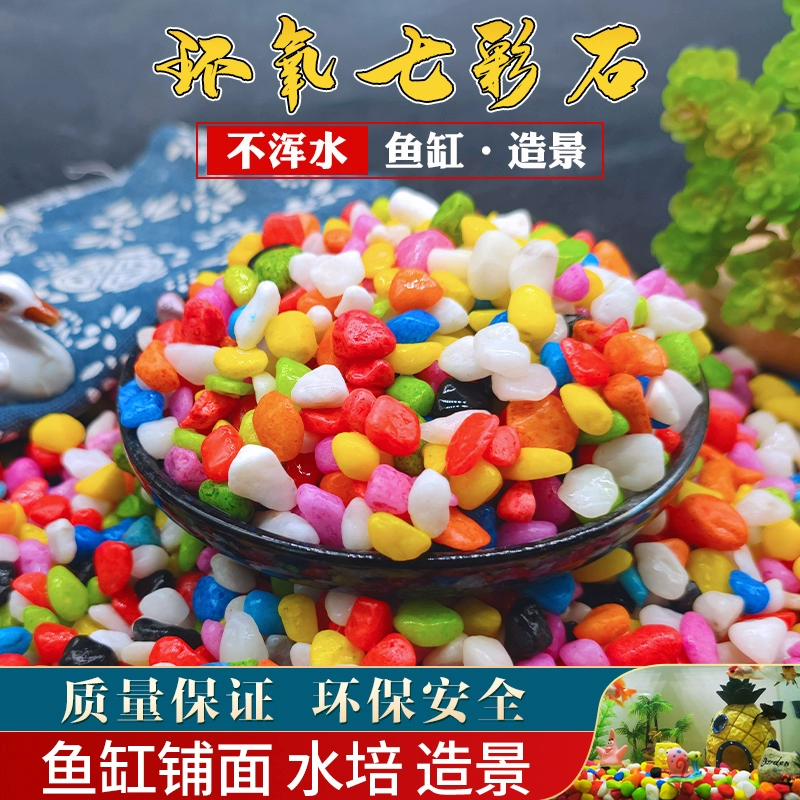 Натуральный галька цветной каменный аквариум для озеленения дна