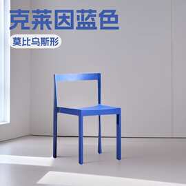克莱因蓝 莫比乌斯椅现代简约轻奢舒适椅子餐桌凳休闲创意实木椅