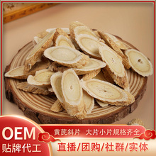 甘肃黄芪片产地货源中药材批发黄芪斜片黄芪菊花枸杞北芪滋补品