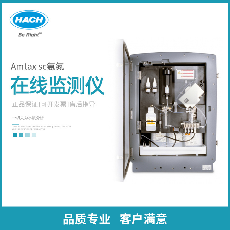 HACH/哈希Amtax sc氨氮在线监测分析仪污水处理检测