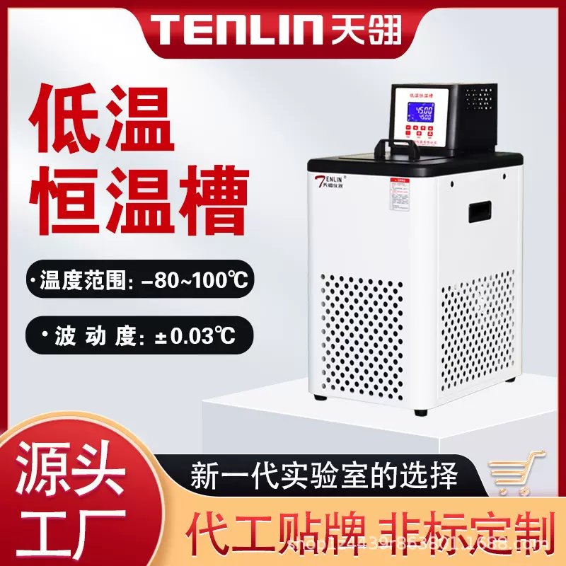 天翎TLD新款低温恒温槽实验室加热制冷循环水浴箱不锈钢保温箱