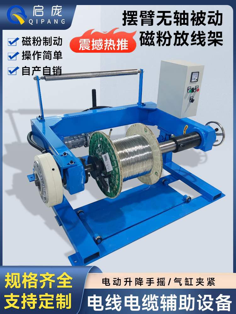 电线电缆收线机放线架悬臂无轴放料架大型卧式设备磁粉摆臂放卷机