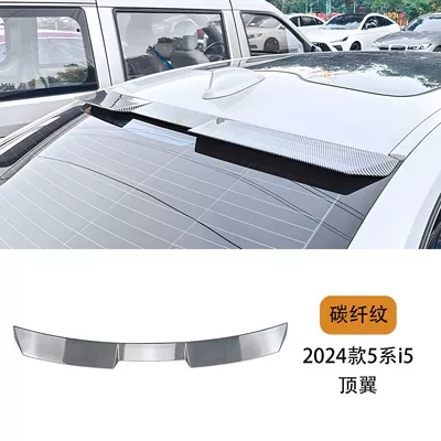 Suitable for Bmw 3 Series, Fixed wind wing - 2024-5-series-i5-top-wing-carbon-fiber-pattern-one-piece