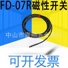 正品FD-07R/N/P/11R/N/P/21R/N/P磁性开关磁感应开关传感器可咨询