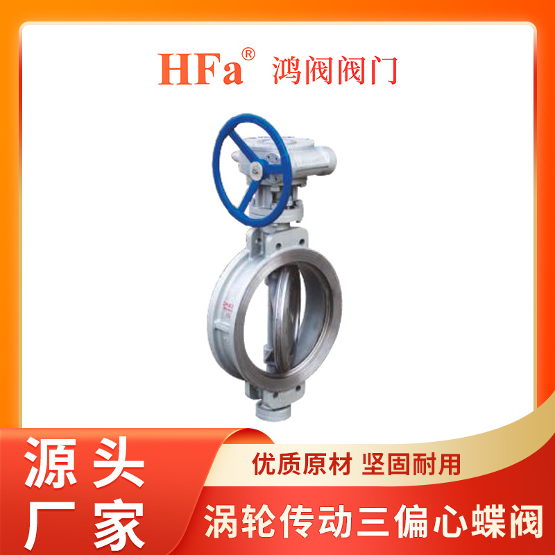 涡轮传动三偏心硬密封对夹蝶阀 手动蝶阀 手动阀门