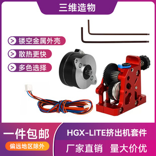 3D Printer Accessories All-Metal Hgx-Lite-Extruder Steel Gear Reduction Extruder Kit