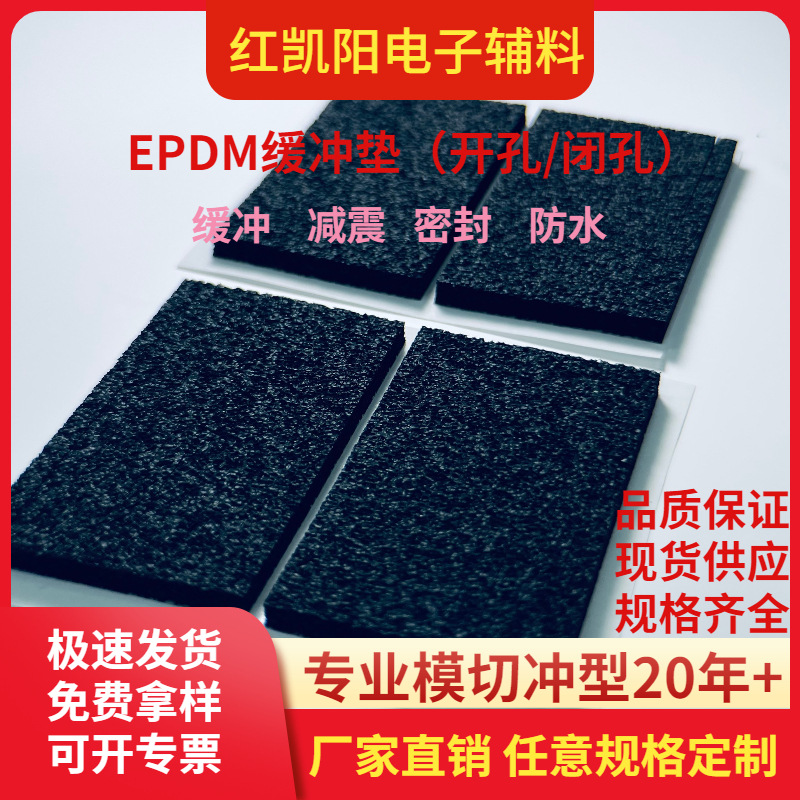 开孔epdm防震减震棉epdm发泡橡胶密封 保温发泡材料 缓冲垫