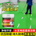 水性环氧地坪漆家用工厂车间水泥地平漆丙烯酸地面耐磨地板漆面漆
