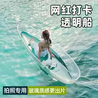 Модная прозрачная лодка, стеклянная лодка для воды, ПК, пластиковая маленькая лодка, бассейн, каяк, резиновая лодка, морской фото-запись