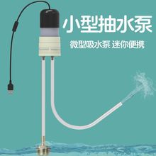 小型抽水泵迷你便携式吸水器微型直流家用抽水机电动自吸排水跨境