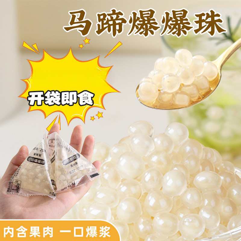 Bursting Pearl Beads for Bubble Tea, Wholesale Raw Materials for Commercial Use, Small Packaging, Bulk 50G*6/Bag