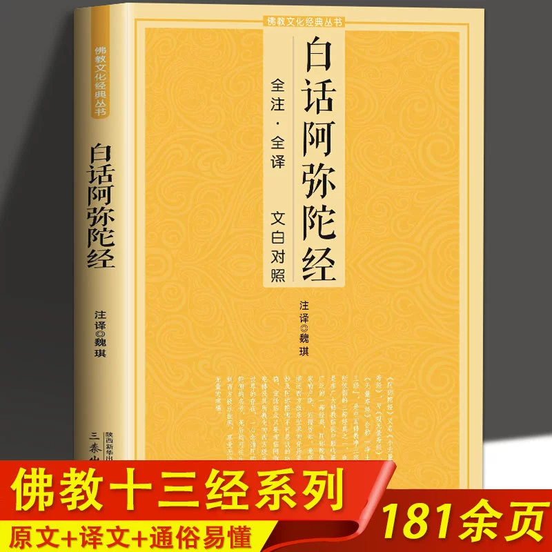 Буддийские каноны, тринадцать канонов Будды, сутры, народная версия, Сутра Диаманта, Сутра Шурангама, Сутра Просветления, Сутра Амитабхи, Сутра Амитабхи, Сутра Амитабхи, Сутра Амитабхи, Сутра Амитабхи, Сутра Амитабхи, Сутра Амитабхи, Сутра Амитабхи, Сутра Амитабхи,