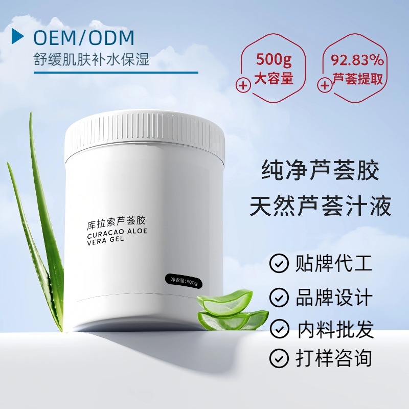 美容院芦荟胶凝胶高含量不含酒精晒后修护舒缓保湿补水美容院oem