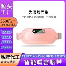 新款暖宫腰带 加热按摩暖宫带震动热敷揉腹仪家用护腰数显暖宫宝