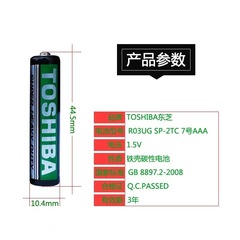 Toshiba No. 7 battery for mice, Toshiba No. 5 battery for remote controls, AAA03 battery for mice, microphone and sound card, AA06 battery