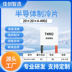 T4902-20*20*4制冷片手持冰敷风扇手机散热器背夹美容仪挂脖静音