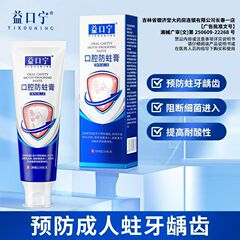 益口寧口腔防虫クリーム
