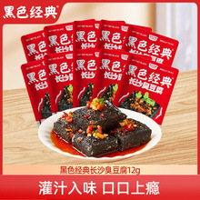 黑色长沙臭豆腐油炸豆干子湖南特产香辣休闲即食小吃零食批发