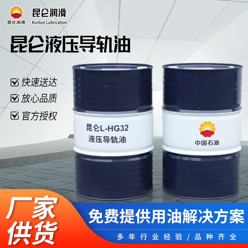 昆仑液压导轨油L-HG32/L-HG46/L-HG68数控机床抗磨导轨油正品直发