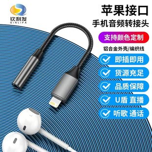 Suitable for apple to 3.5mm audio Lightning adapter to listen to songs, call live two-in-one adapter