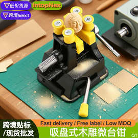 吸盘式橄榄核刀夹印床木雕微雕台钳迷你虎钳夹具文玩固定平口钳床