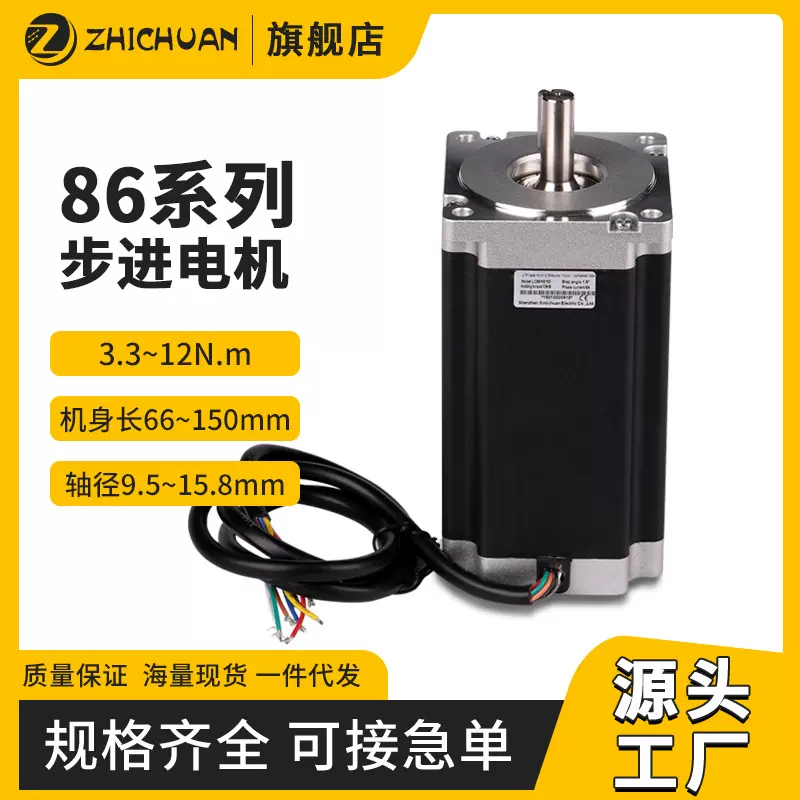厂家现货86混合式步进电机马达大扭矩12NM自动化设备机械步进电机