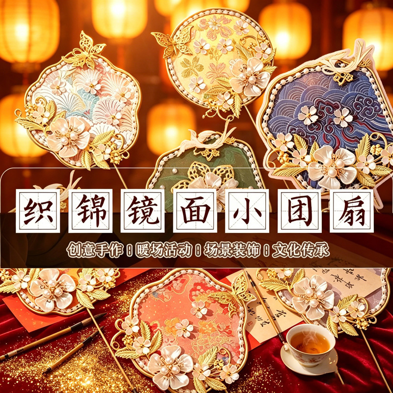 DIY Traditional Craft Materials for Song Brocade Mirror, Small Round Fan, Chinese Style Xiuhe Fan, Makeup Mirror Kit, Dragon Boat Festival Warm-Up Activity