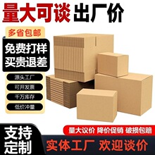 快递纸箱厂家物流包装纸壳箱淘宝打包纸盒搬家特硬加厚包装盒批发