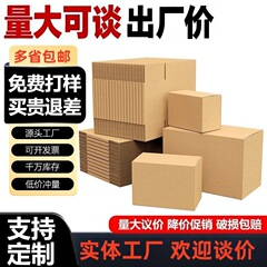 快递纸箱厂家物流包装纸壳箱淘宝打包纸盒搬家特硬加厚包装盒批发