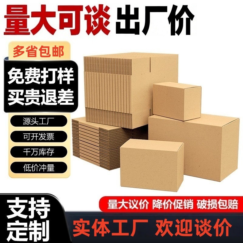纸箱物流快递发货包装纸盒搬家纸皮箱打包盒加厚加硬打包纸箱|undefined