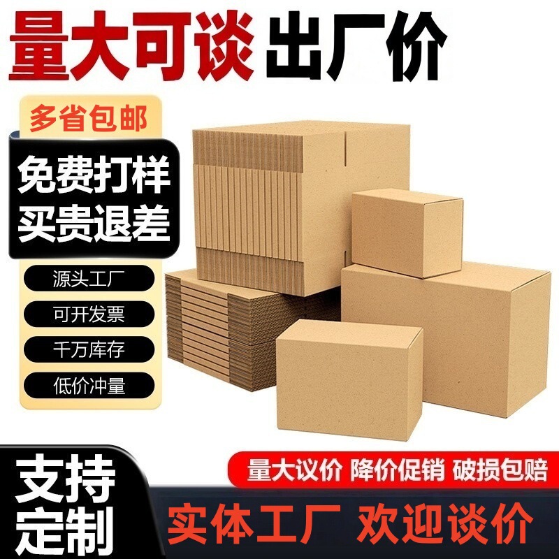 Express Delivery Carton Manufacturer Logistics Packaging Cardboard Boxes Taobao Packing Boxes Moving Extra Hard Thickened Packaging Boxes Wholesale Express Delivery Carton Manufacturer Logistics Packaging Cardboard Boxes Taobao Packing Boxes Moving Extra Hard Thickened Packaging Boxes Wholesale