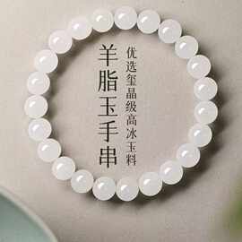 新疆和田玉白玉圆珠天然手串寓意吉祥男女款天然玉石本色佛珠手链