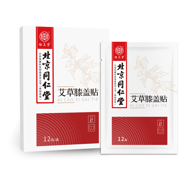 北京同仁堂の膝の艾草は艾草の膝を貼って12を貼ります/箱は代行で卸売りすることができます。|undefined