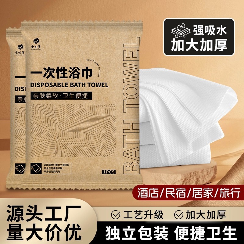 Disposable Bath Towels Individually Packaged for Hotels, Business Trips, Home Use, and Entertaining Guests, Wholesale Bath Towels for Lazy People Disposable Bath Towels Individually Packaged for Hotels, Business Trips, Home Use, and Entertaining Guests, Wholesale Bath Towels for Lazy People