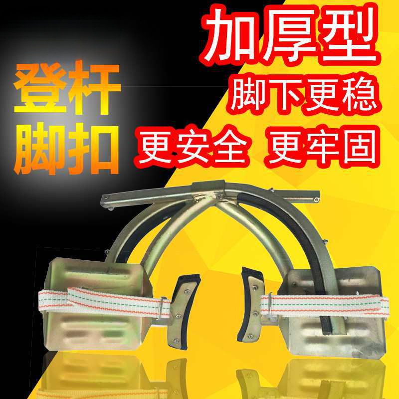 国标加厚电工脚扣爬电线杆脚扣水泥杆木杆爬树工具爬树