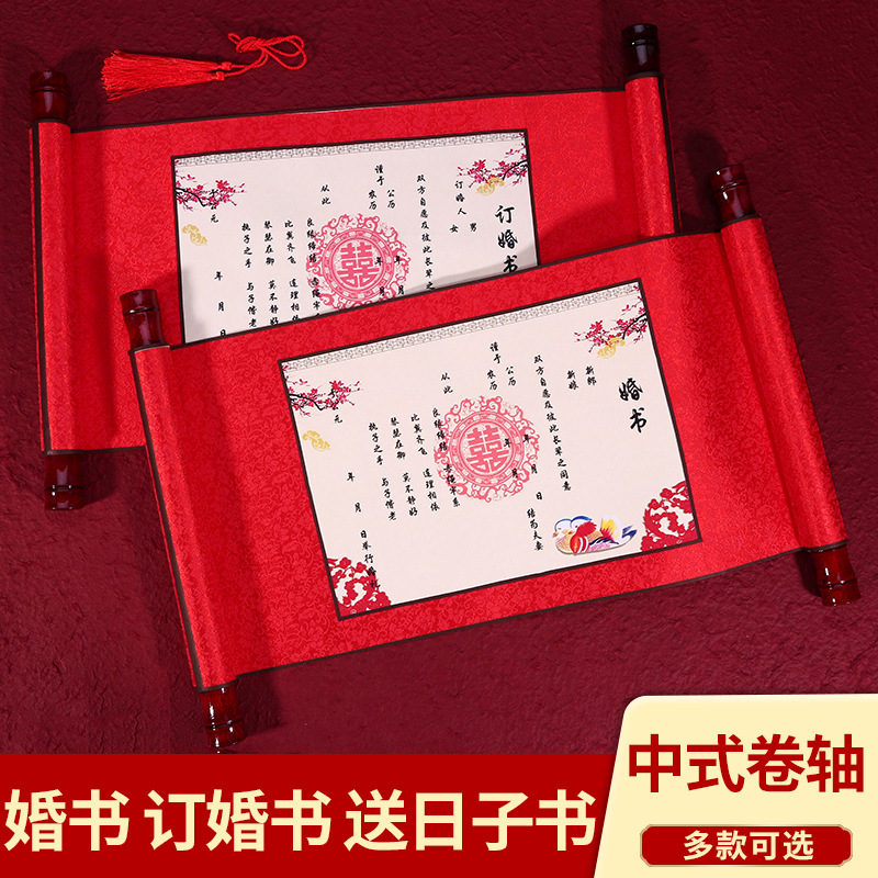 Chinese-style high-end embroidered engagement certificate, DIY engagement ceremony setup, full set of engagement decoration and decoration supplies.