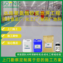 水性聚氨酯砂浆自流平食品级耐酸碱环保比环氧更耐用地坪漆
